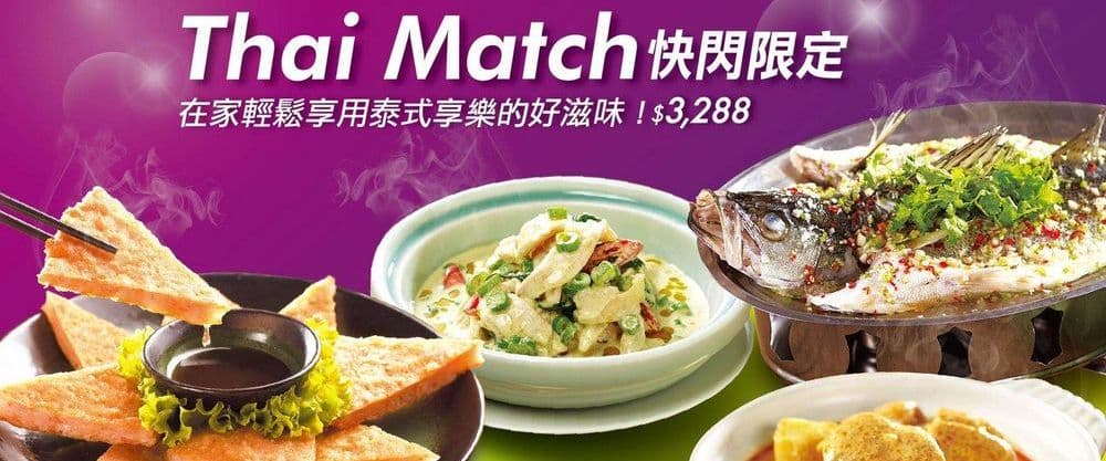 非常泰 | (備用)